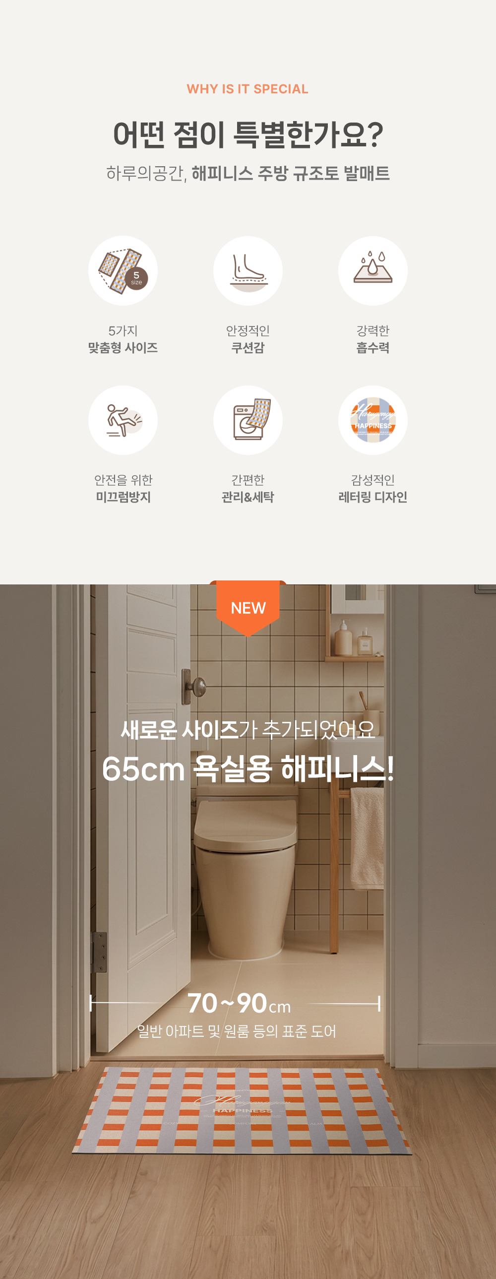 5가지 맞춤형 사이즈, 안정적인 쿠션감, 강력한 흡수력, 안전을 위한 미끄럼방지, 간편한 관리&세탁, 감성적인 레터링 디자인