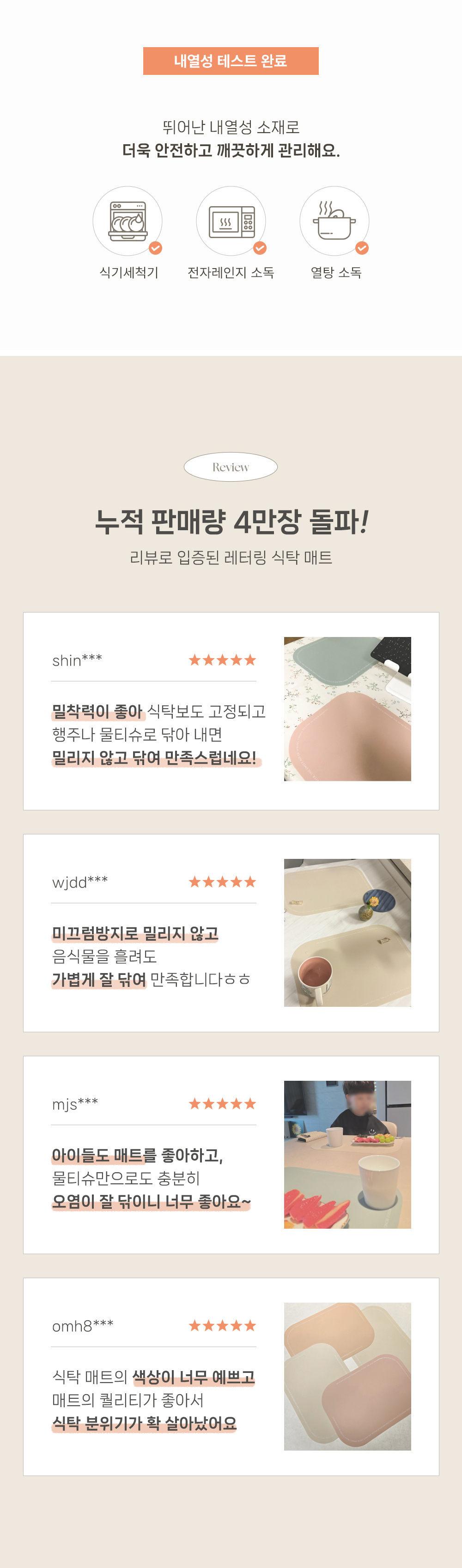 Review 4만장 돌파 리뷰로 입증된 레터링 식탁 매트 shin: 밀착력이 좋아 식탁보도 고정되고 행주나 물티슈로 닦아 내면 밀리지 않고 닦여 만족스럽네요! wjdd: 아이들도 매트를 좋아하고, 물티슈만으로도 충분히 오염이 잘 닦이니 너무 좋아요~ omh8: 식탁 매트의 색상이 너무 예쁘고 미끄럼방지로