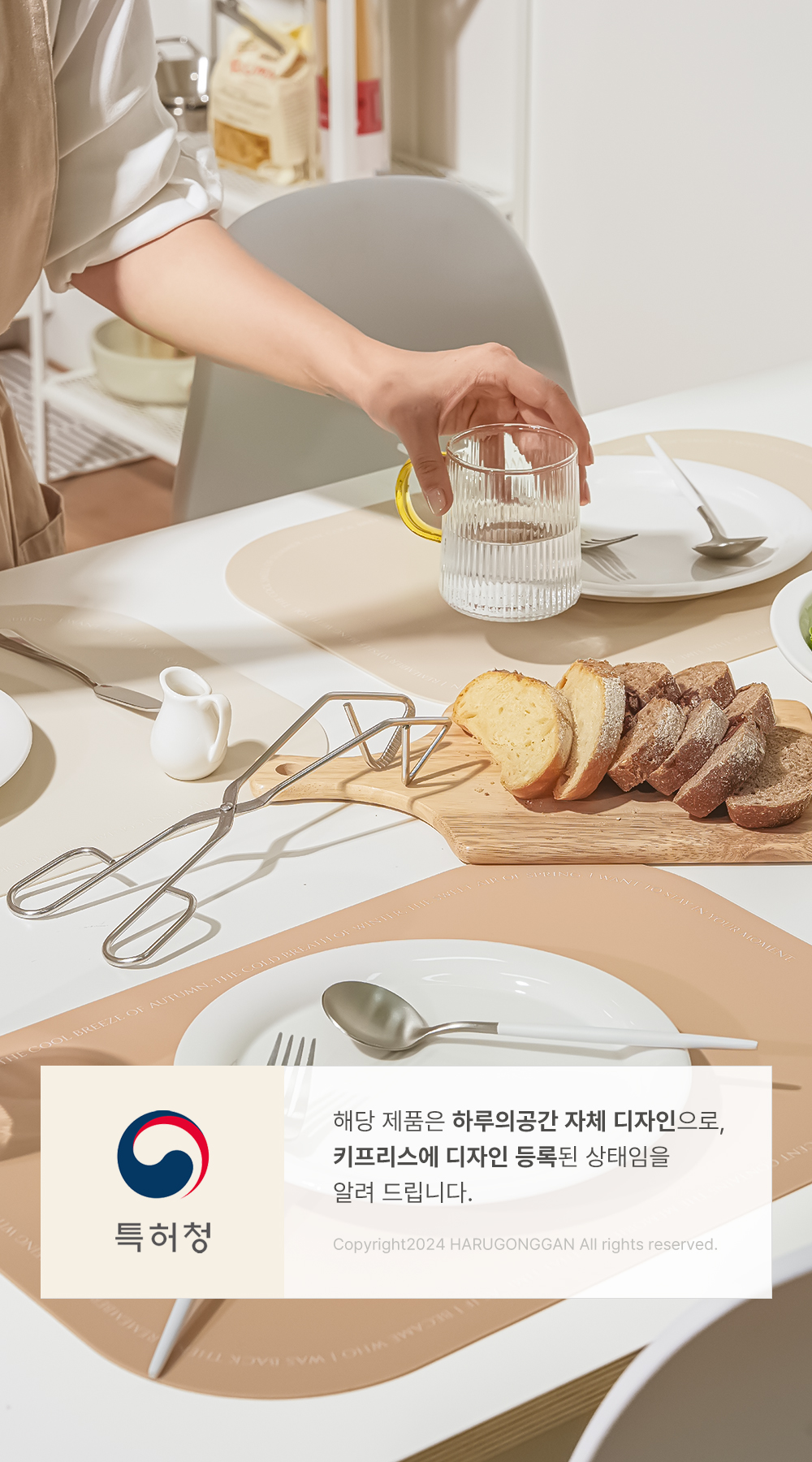 해당 사진은 하루의공간 자체 디자인으로, 키프리스에 디자인 등록된 상태임을 알려 드립니다.